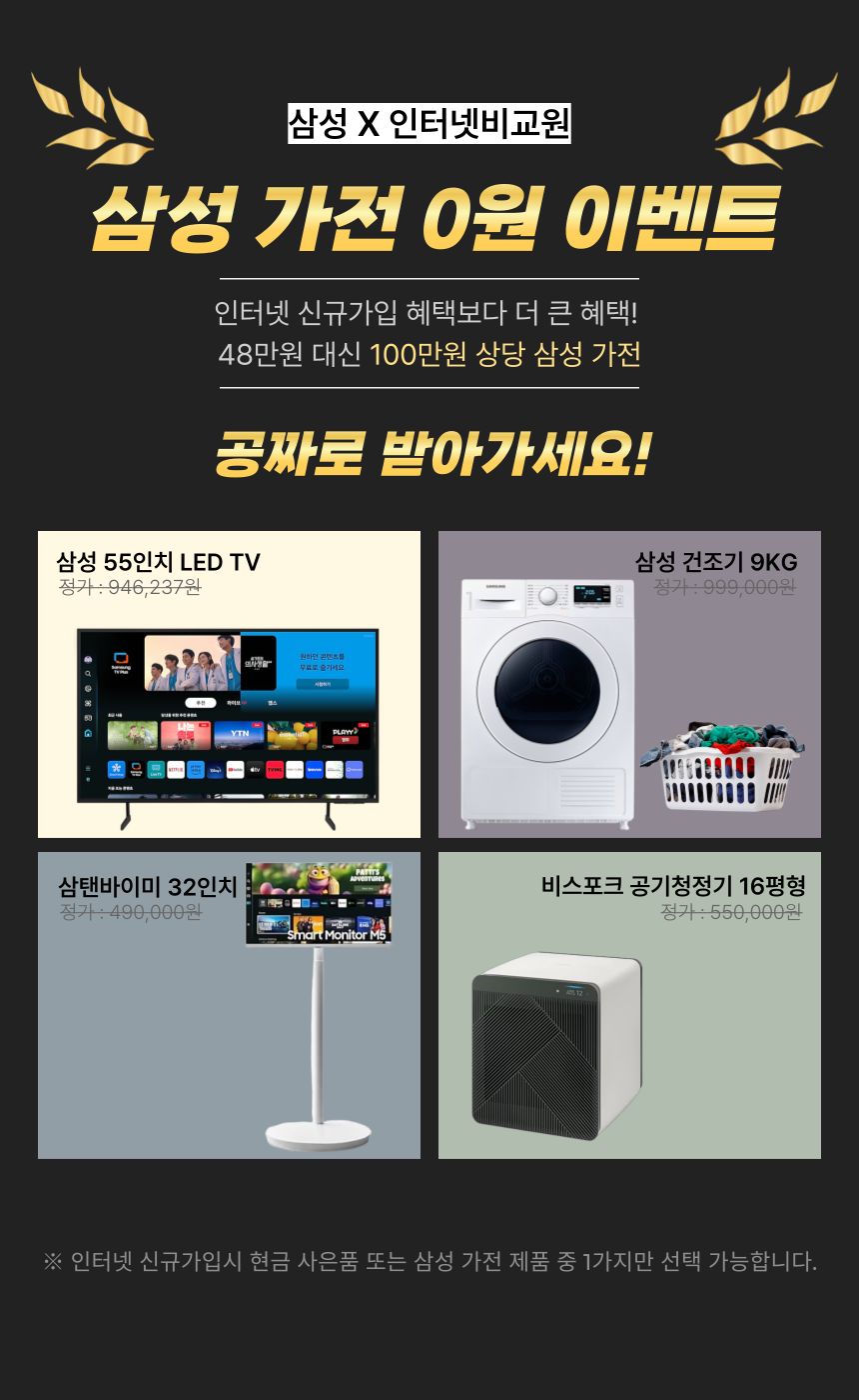108_landing_삼성혜택