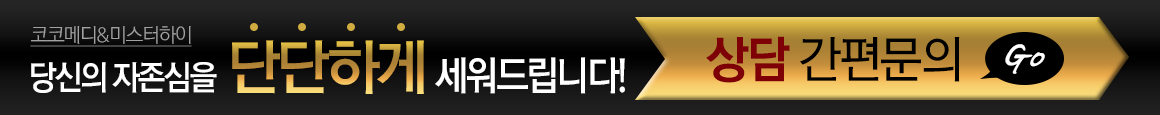 비공개상담 간편문의, 전화번호없음 