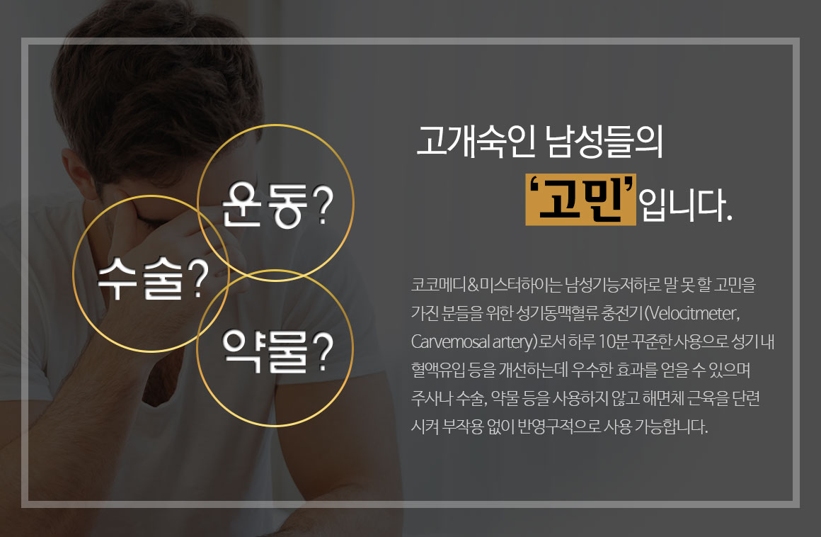 고개숙인 남성들의 고민