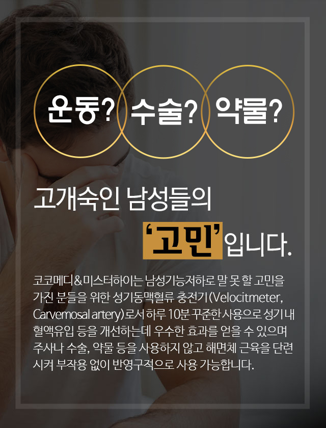 남성들의 고민