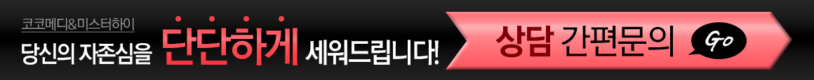 비공개상담 간편문의, 전화번호없음 