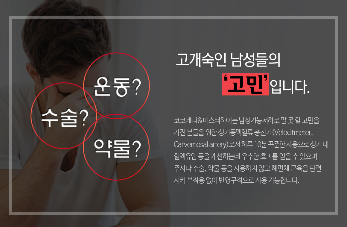 고개숙인 남성들의 고민