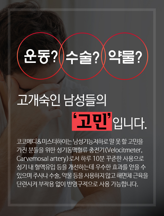 남성들의 고민